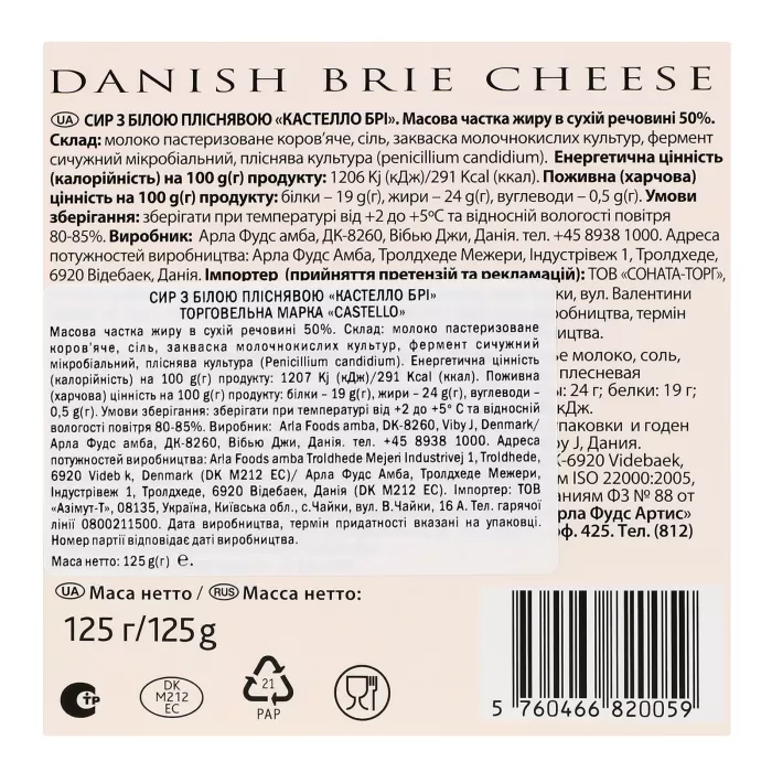 Сир Castello ARLA «Брі», 125г